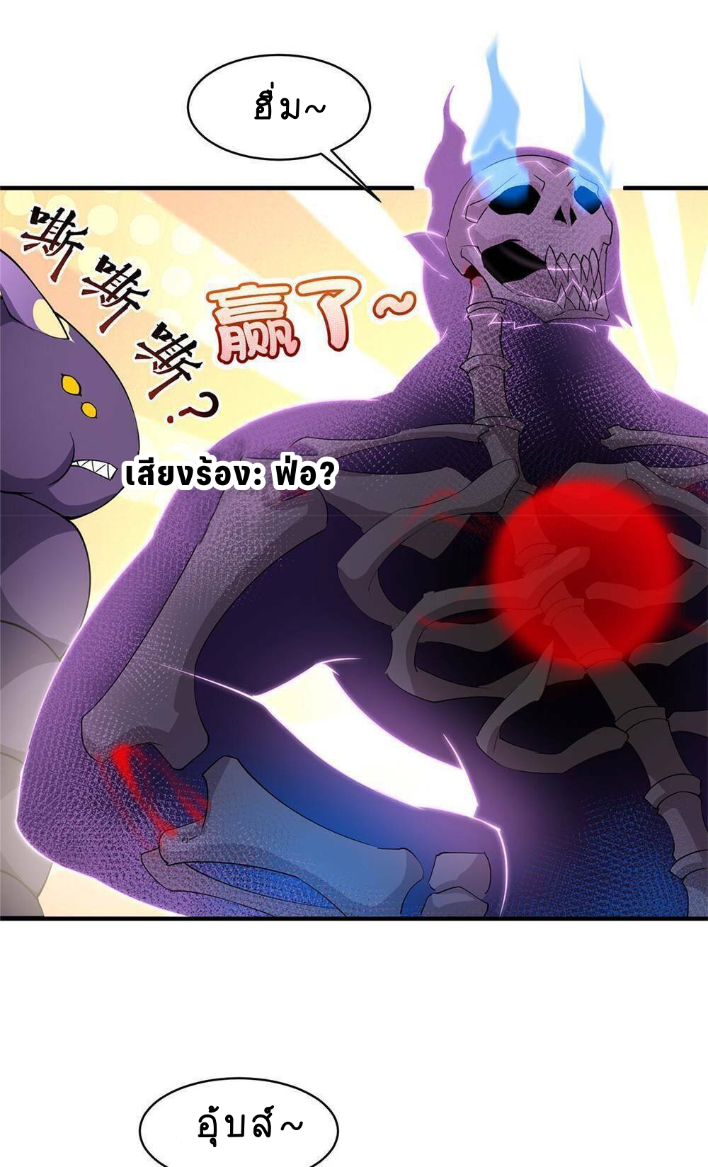 วิวัฒนาการอสูรสัตว์เลี้ยง ตอนที่ 9 หน้า 37