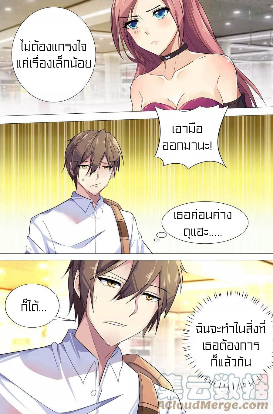 Special Agent Dragon Soul ตอนที่ 1 หน้า 12