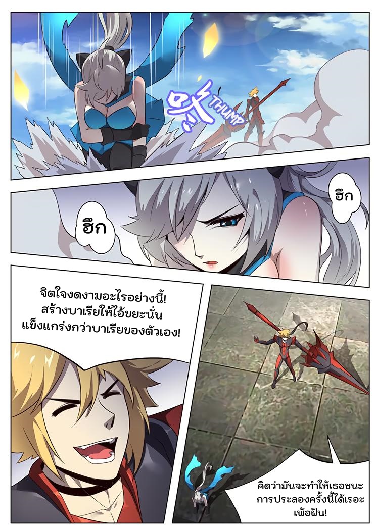เกิดใหม่เป็นสายพันธุ์ต่างดาว ตอนที่ 10 หน้า 11