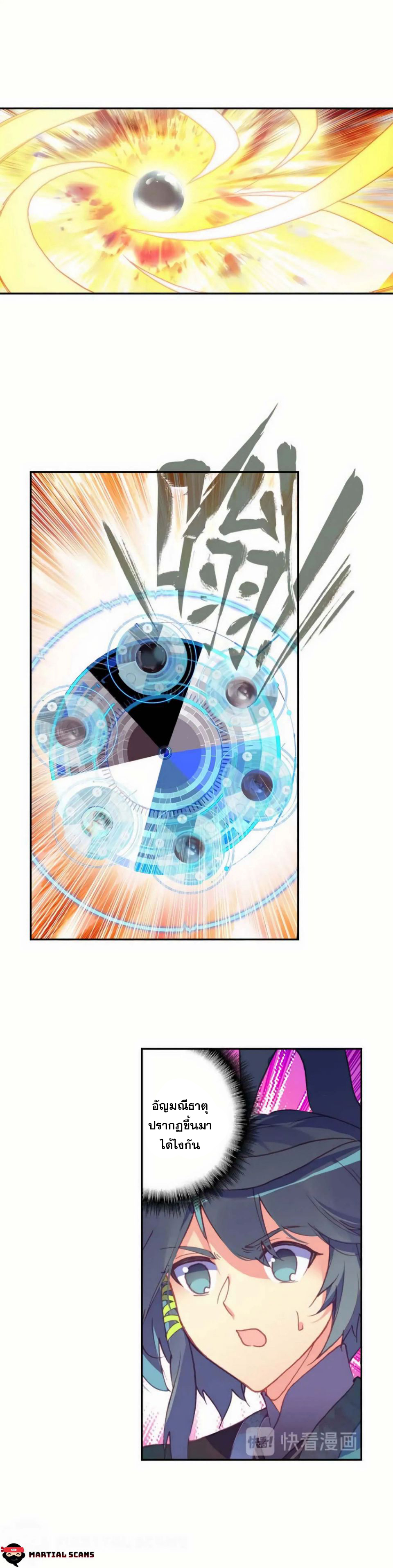 Heavenly jewel change ตอนที่ 27 หน้า 3