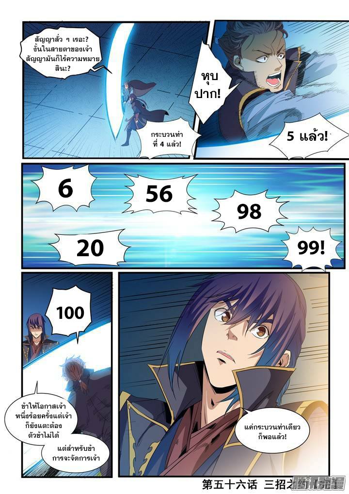 Apotheosis – การยกระดับสู่สถานะของพระเจ้า ตอนที่ 58 หน้า 21