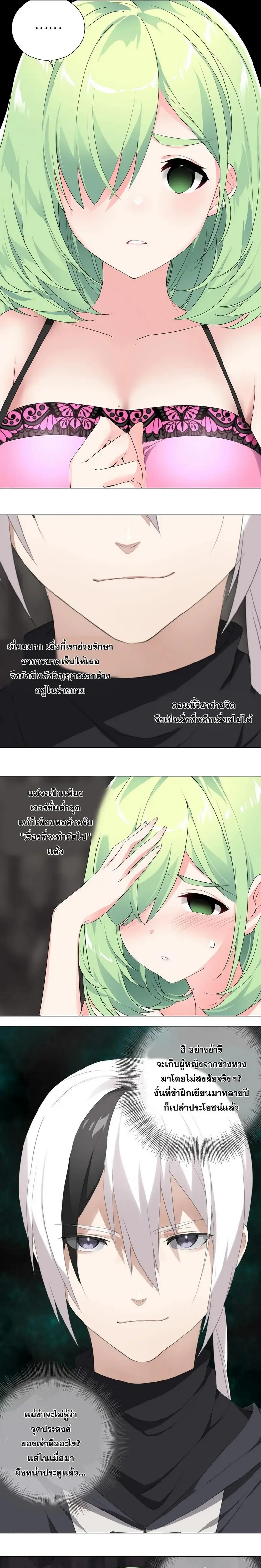 My Harem Grew So Large I Was Forced to Ascend ฮาเร็มสาวที่ต่างโลก ตอนที่ 13 หน้า 13