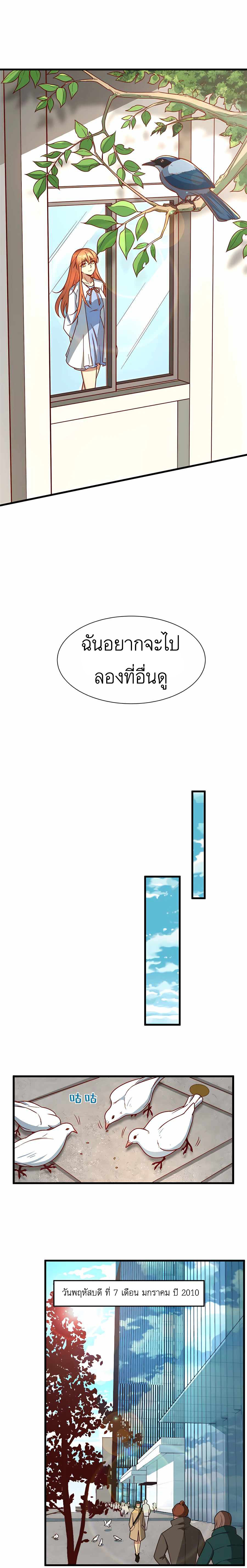 ระบบผลาญเงินเพื่อเป็นประธานบริษัท ตอนที่ 21 หน้า 4