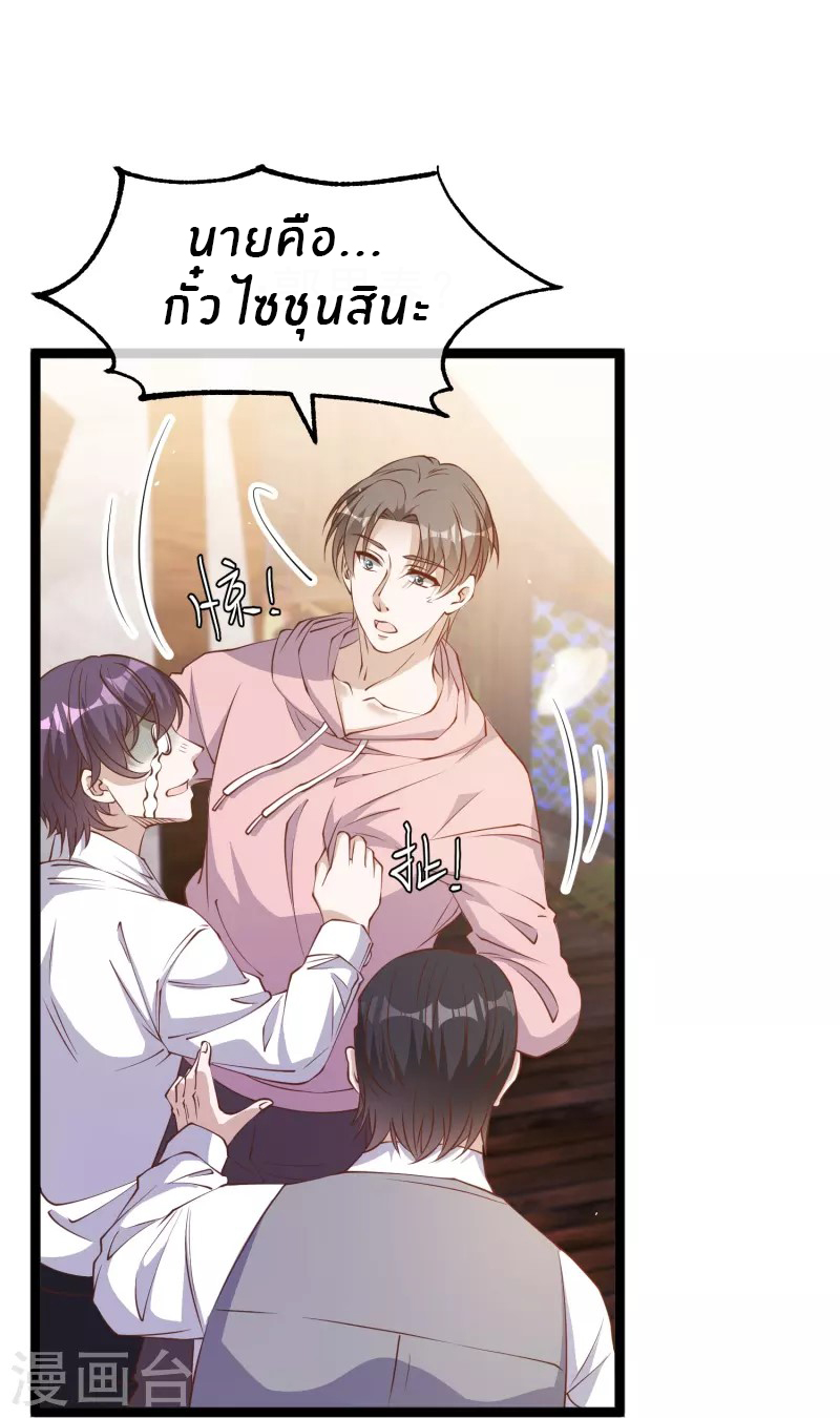 God Fisherman ตอนที่ 236 หน้า 5