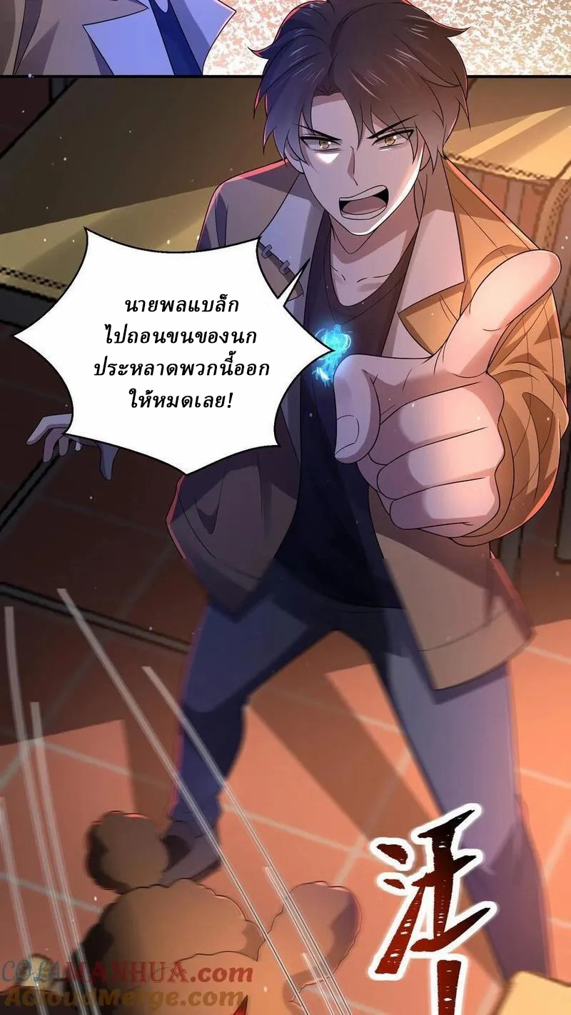 SSS-rank Invincible War God ตอนที่ 53 หน้า 15