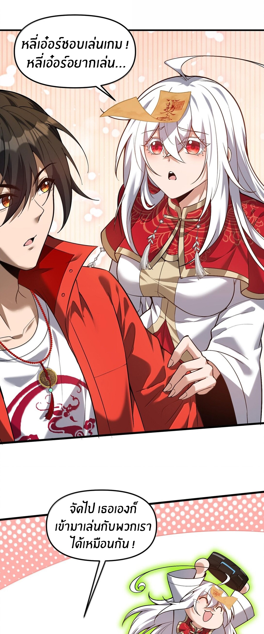 During the live broadcast, I proposed to the female ghost - she really agreed?! ตอนที่ 42 หน้า 52