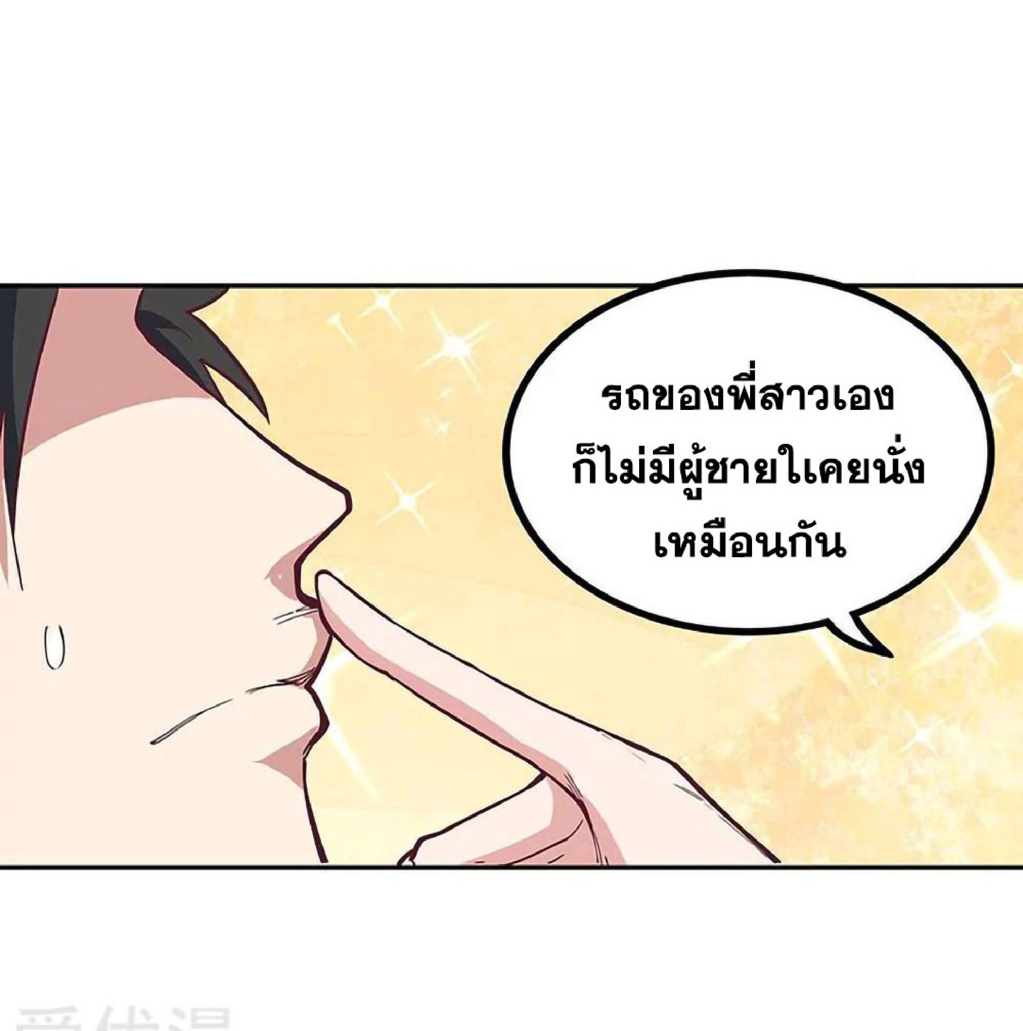 โครตเกรียนเซียนโอสด ตอนที่ 128 หน้า 14