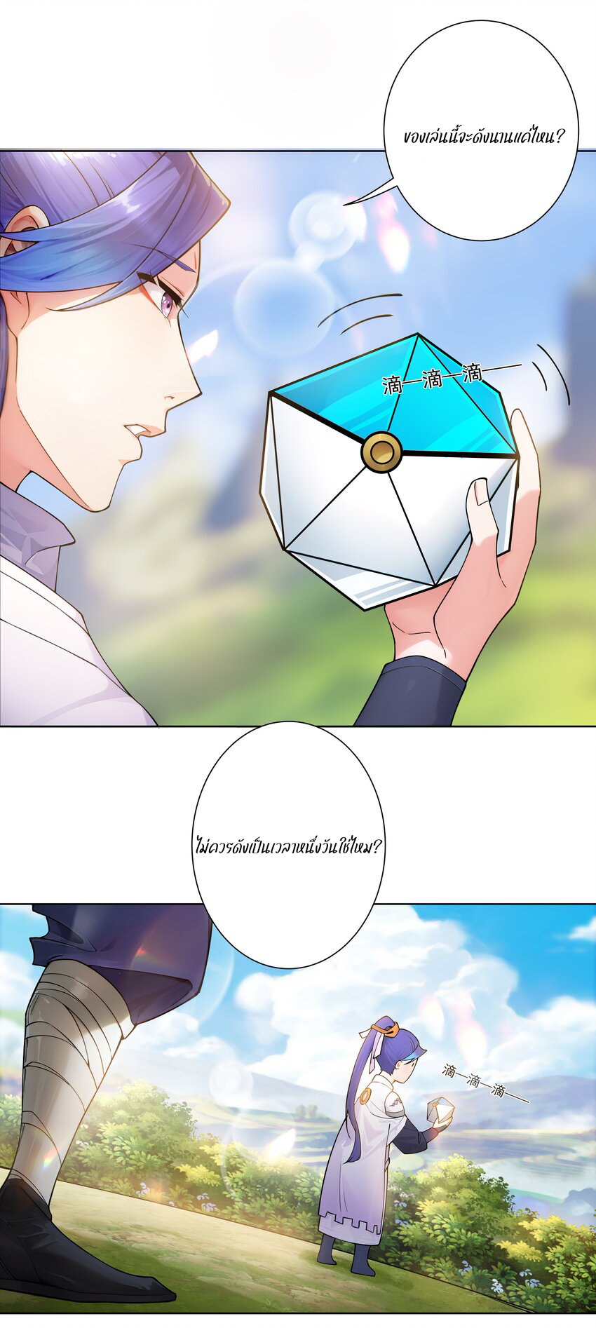 ตัวแปรจุติ ตอนที่ 20 หน้า 13