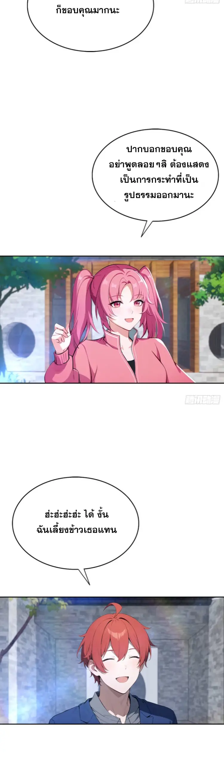 ระบบพลิกชีวิต: ฉันปั่นค่าความชอบของเทพธิดาจนเต็มปรอท! ตอนที่ 18 หน้า 11