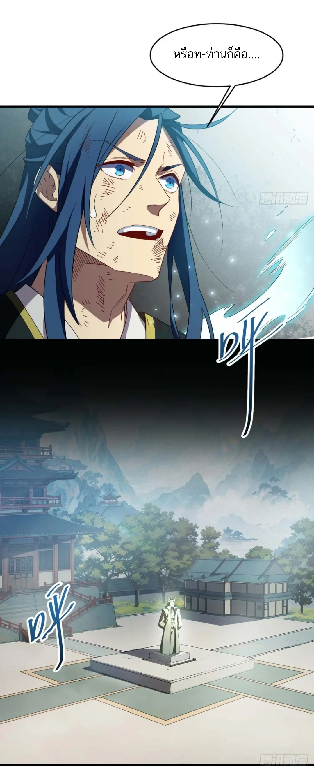 กำเนิดร่างเทวะบรรพกาล ตอนที่ 31 หน้า 4