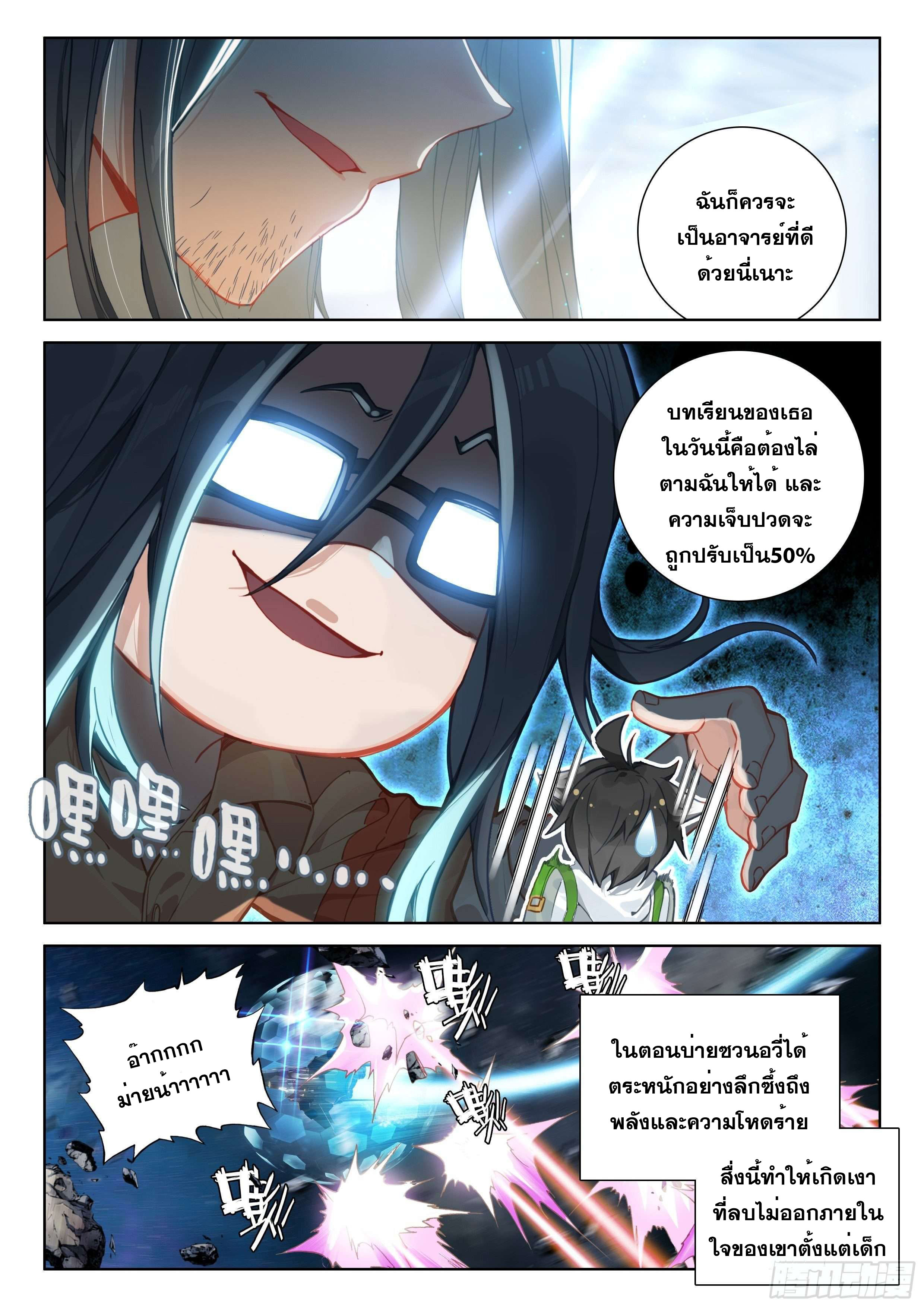 Soul Land IV – The Ultimate Combat มหาศึกการต่อสู้ ตอนที่ 87 หน้า 16
