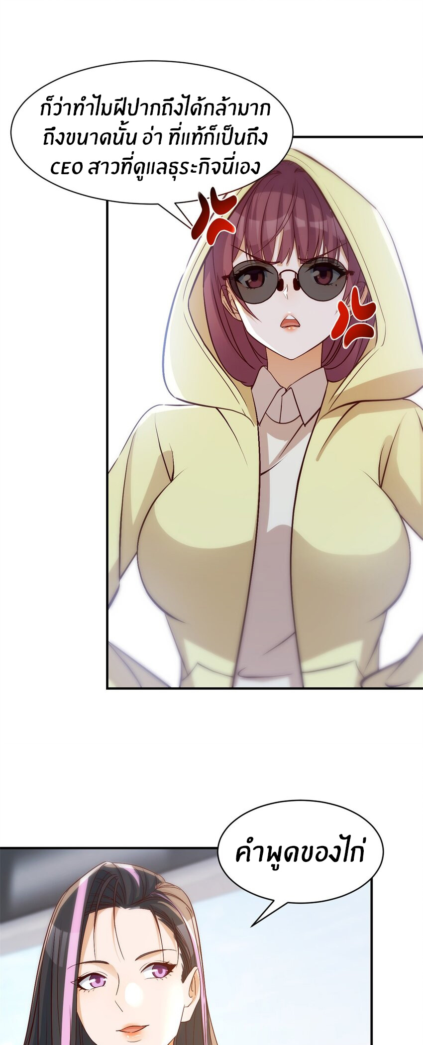 พี่สาวอยากเล่นคุณ ตอนที่ 242 หน้า 4