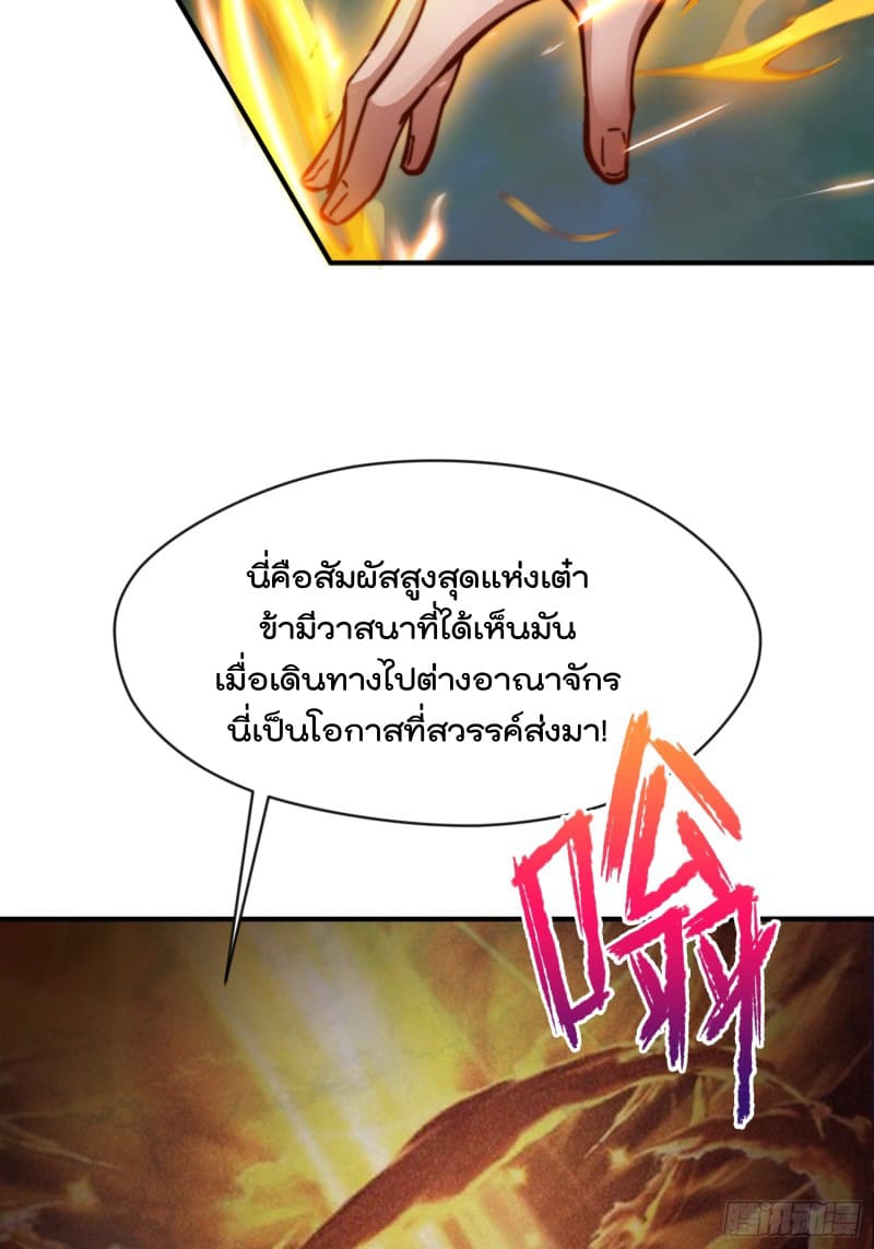 มาต่างโลกร้อยปีพึ่งมีระบบซะงั้น ตอนที่ 6 หน้า 51