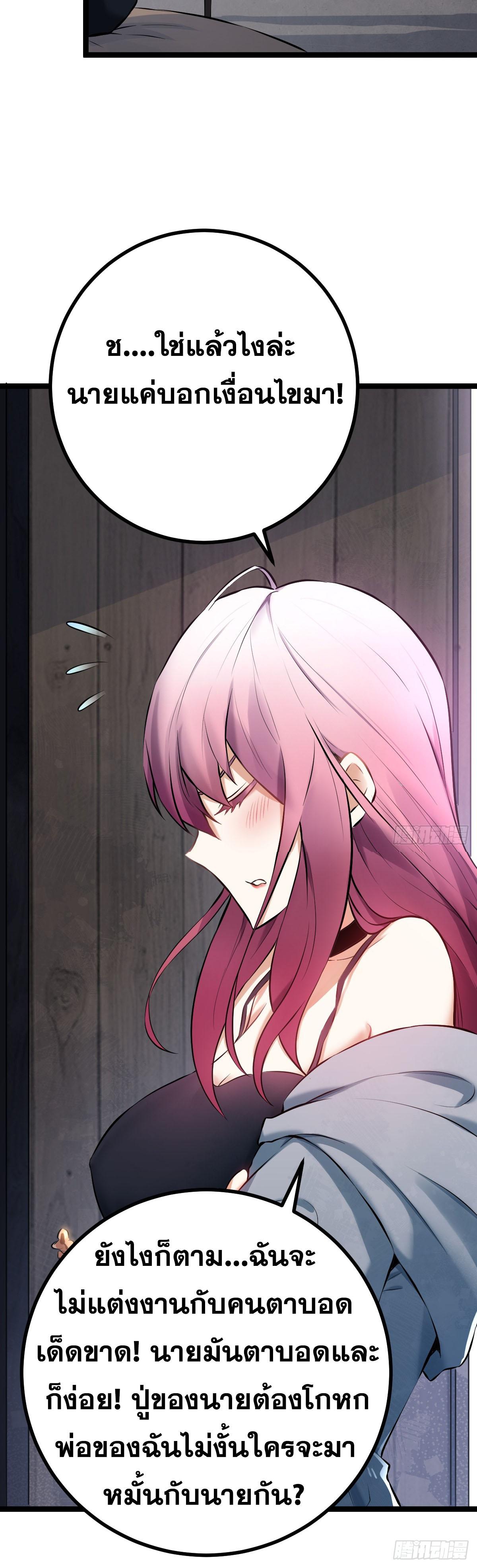 ปรมาจารย์สวรรค์ ตอนที่ 4 หน้า 17