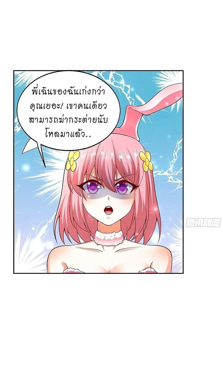 The best game master of the city – สุดยอดเซียนเกมแห่งคนร ตอนที่ 6 หน้า 15