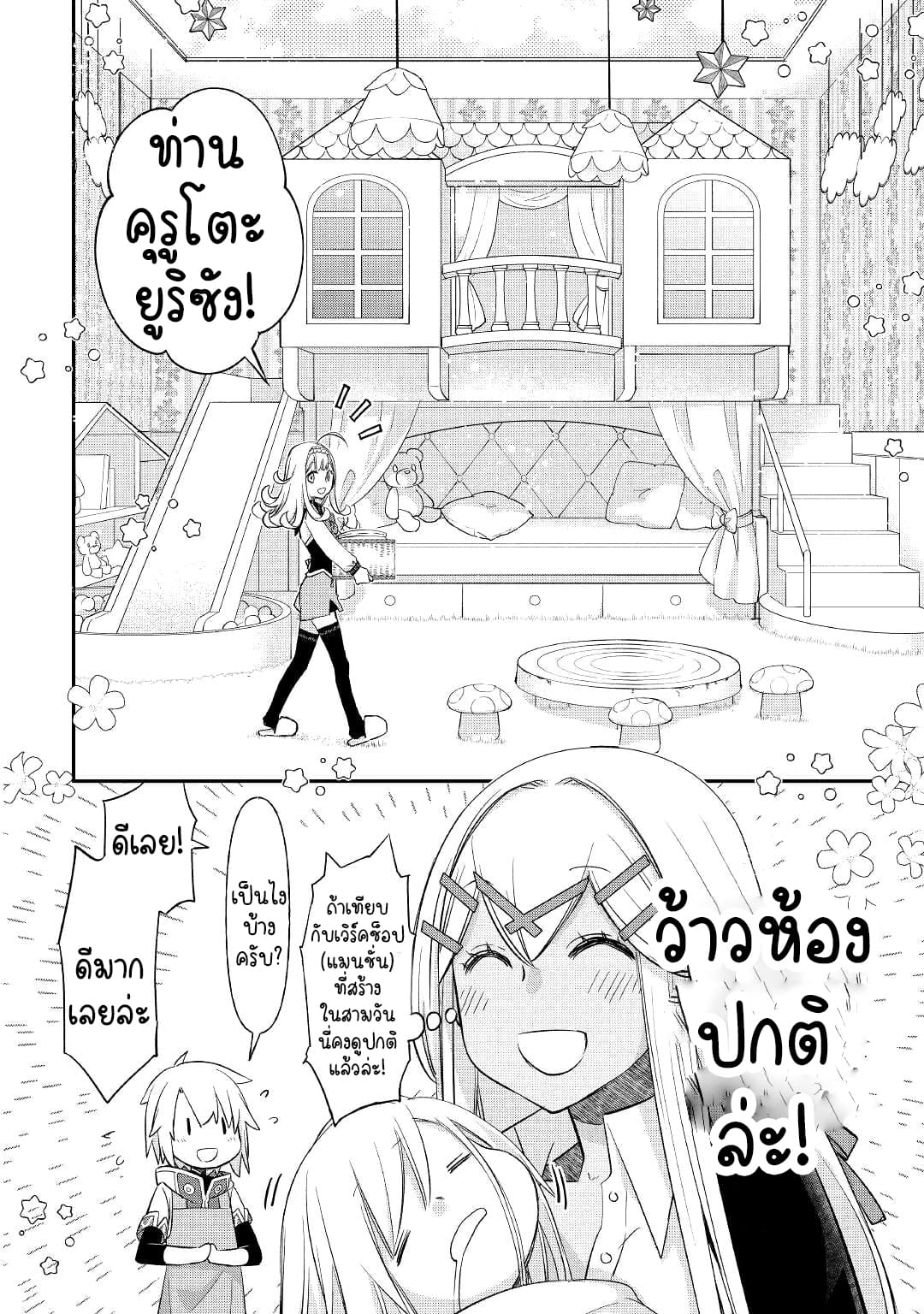 Kanchigai No Atelier Master ตอนที่ 29 หน้า 12