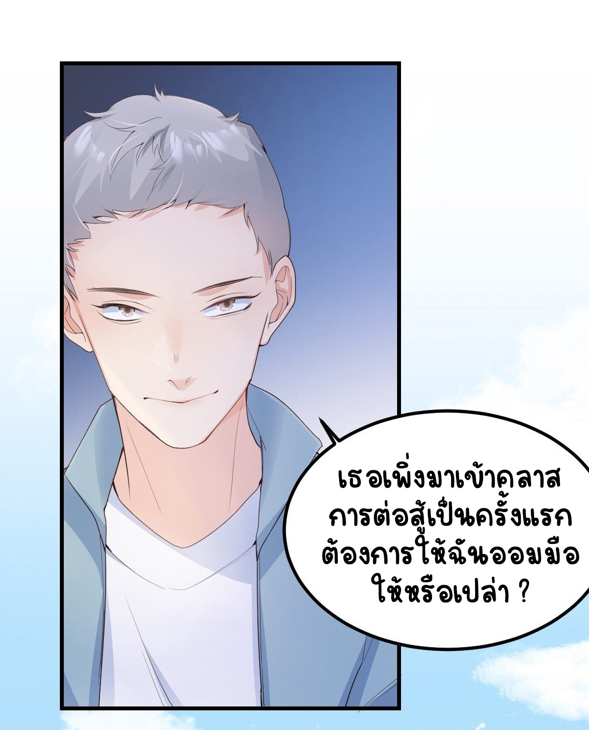 ปีศาจจิ้งจอกของฉันวันนี้ก็ยังเป็นเด็กดี? ตอนที่ 51 หน้า 5