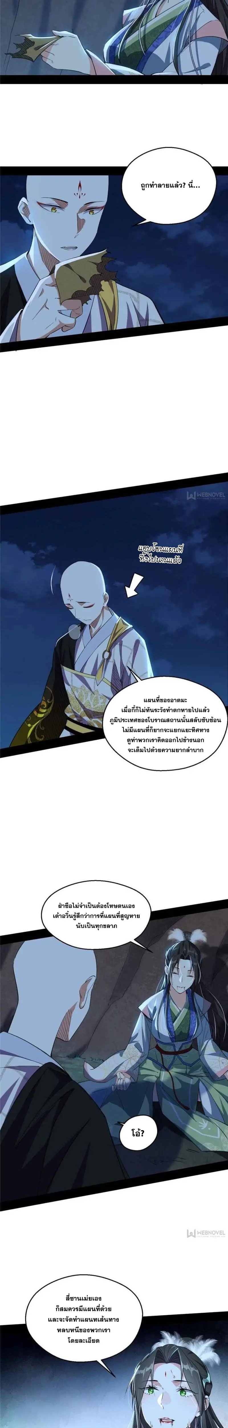 I'm an Evil God ข้าคือจักรพรรดิปีศาจ ตอนที่ 135 หน้า 6