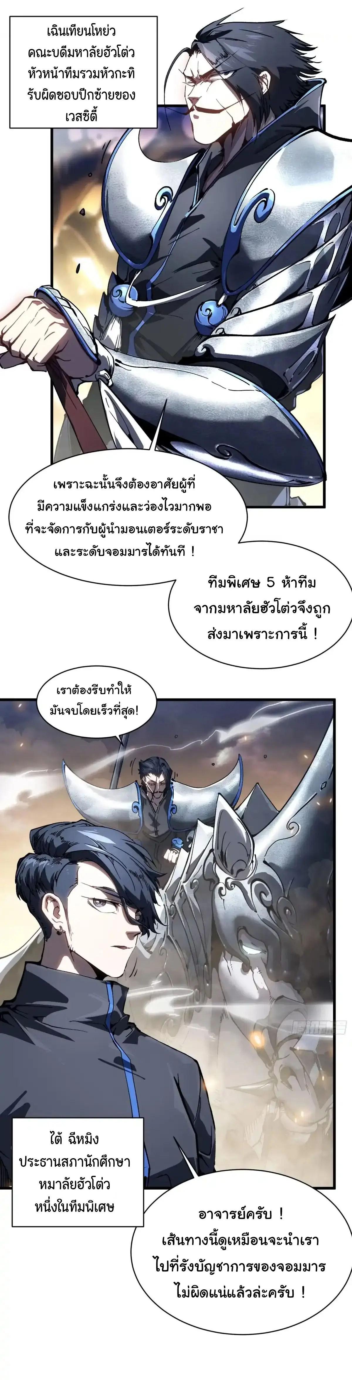 ( อ่านฟรี 80 ตอน ) ขอให้ข้าเป็นราชาเเห่งเหล่ามอนเตอร์ ( Martial Evolution Start by Awakening the King of Monsters ) ตอนที่ 78 หน้า 21