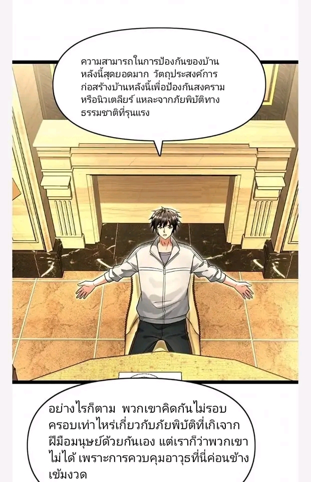 ฉันมีเซฟเฮาว์ในวันโลกาวินาศ ตอนที่ 118 หน้า 9