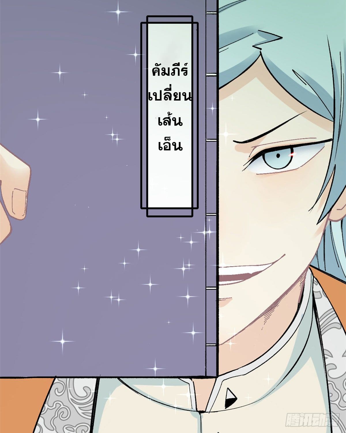 นิกายที่แข็งแกร่งที่สุด (ทันจีน) ตอนที่ 21 หน้า 31