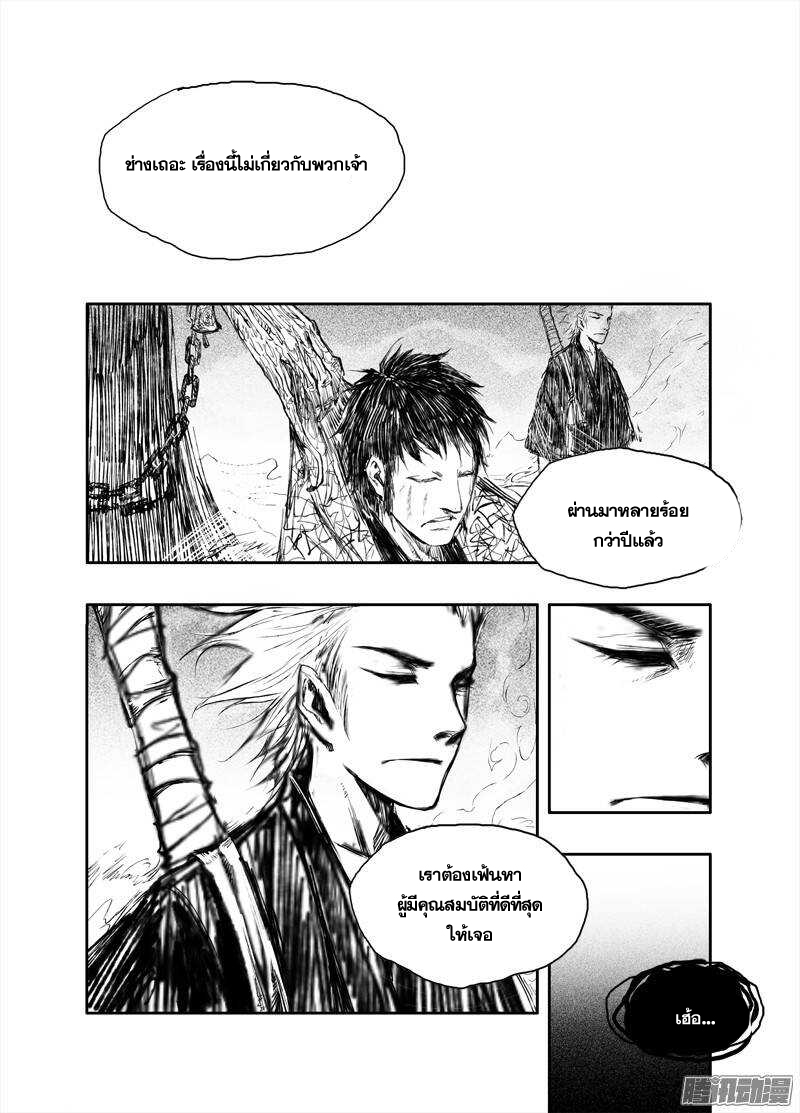 ผู้ขจัดมาร [จีนตัดจบ] ตอนที่ 27 หน้า 12