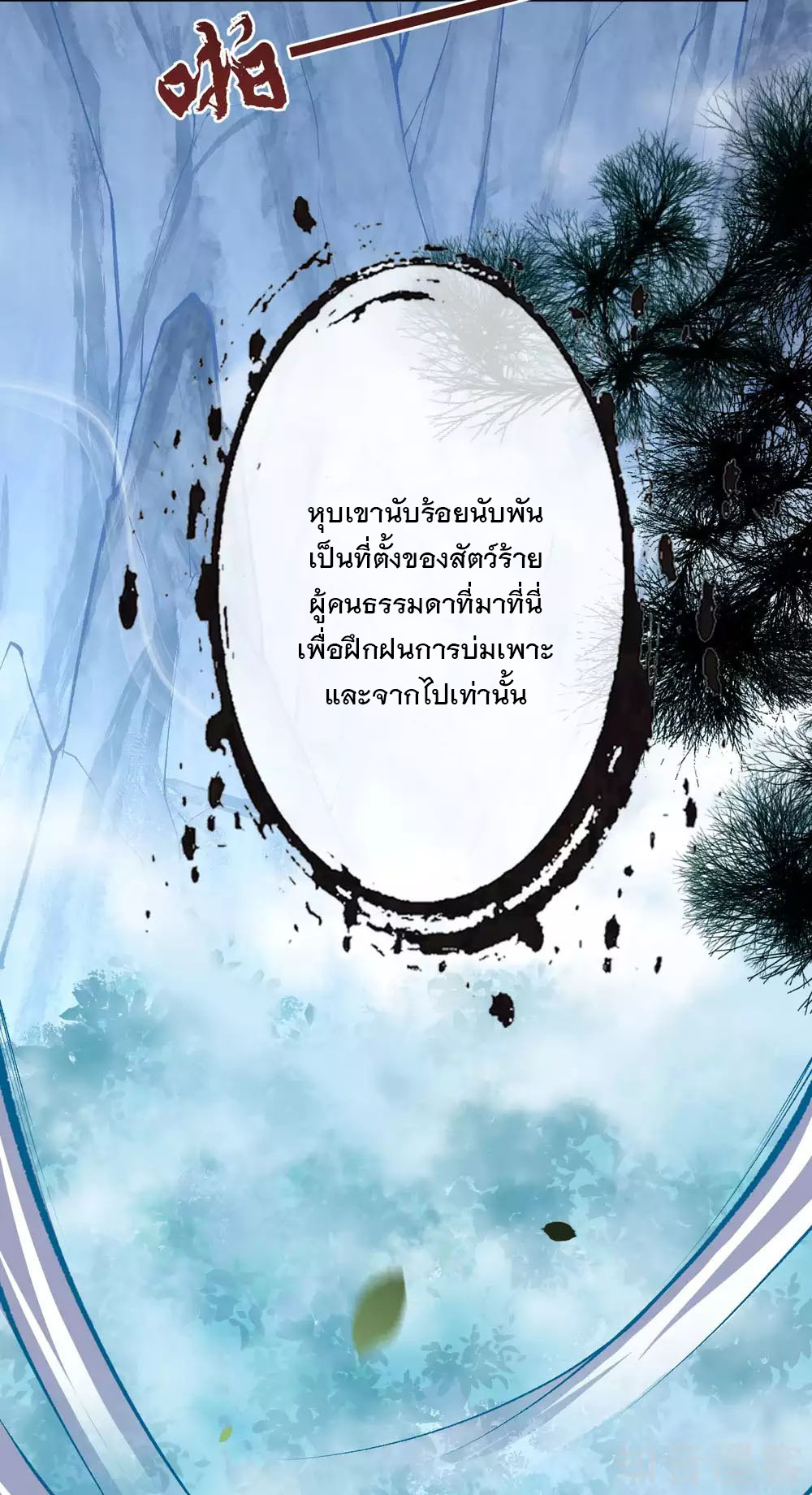 อาณาจักรดาบอมตะ ตอนที่ 20 หน้า 15
