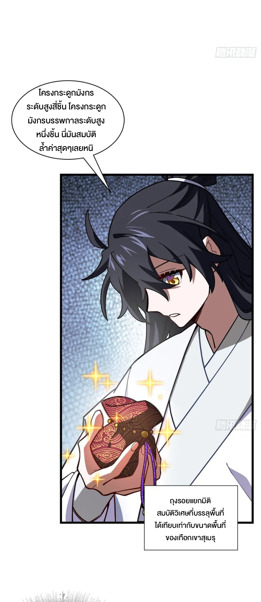 กำเนิดร่างเทวะบรรพกาล ตอนที่ 53 หน้า 30