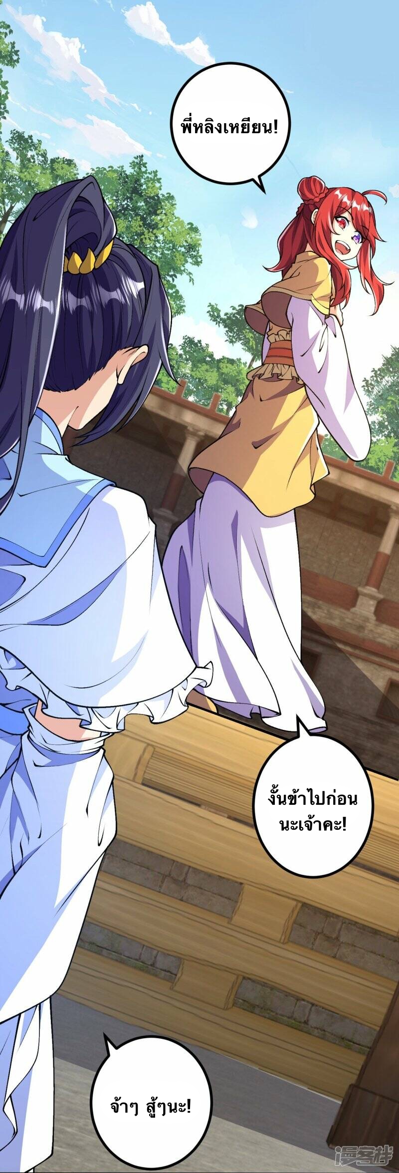 บรรพบุรุษผู้ขัดเกลากายา (ทันจีน) ตอนที่ 67 หน้า 21