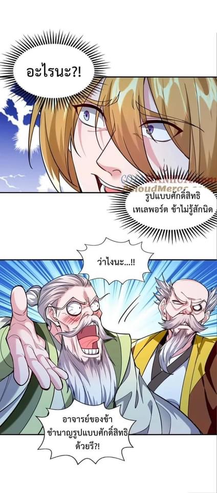 ระบบโครตเกรียน คะแนนล้านล้าน (ฮาเร็ม) ตอนที่ 120 หน้า 3
