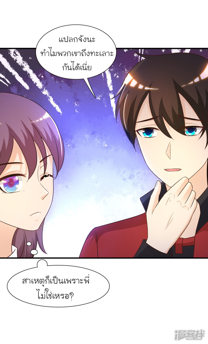 ราชาดอกไม้อมตะ ตอนที่ 75 หน้า 33