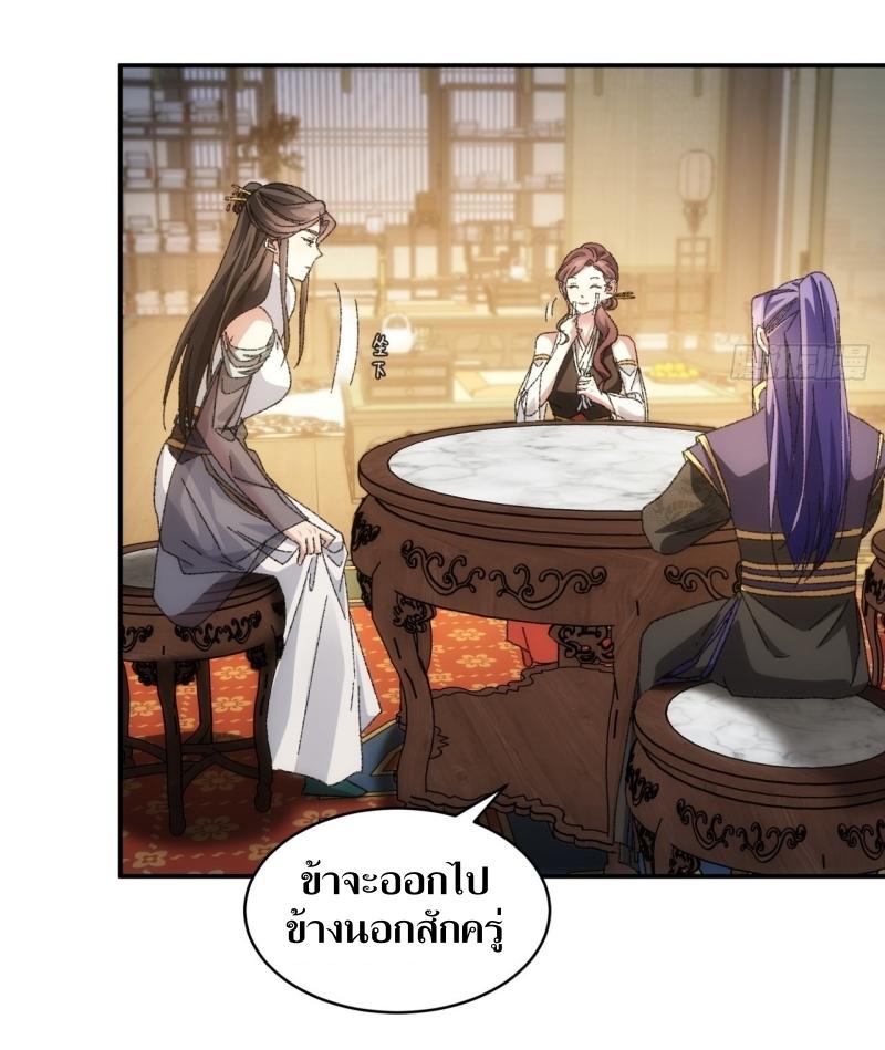 ข้าแค่ไม่เล่นไพ่ตามเกม ตอนที่ 120 หน้า 20