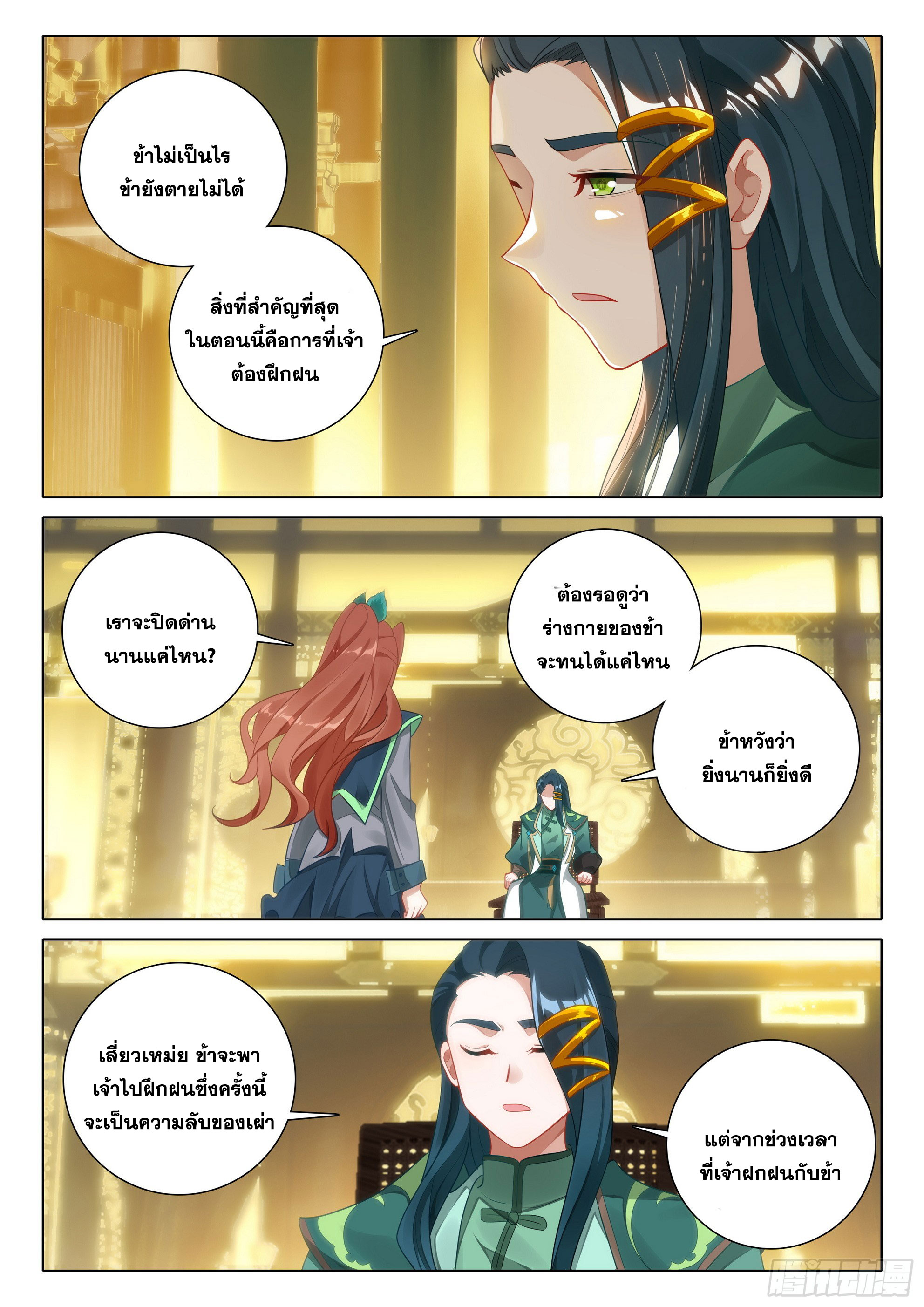 Douluo Dalu 5 - Rebirth of Tang san ตอนที่ 101 หน้า 4