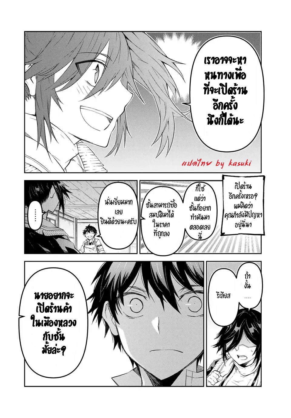 FUGUUSHOKU “KAJISHI” DAKEDO SAIKYOU DESU อาชีพสุดอ่อน(ช่างตีเหล็ก)แต่โคตรโกง ตอนที่ 61 หน้า 5