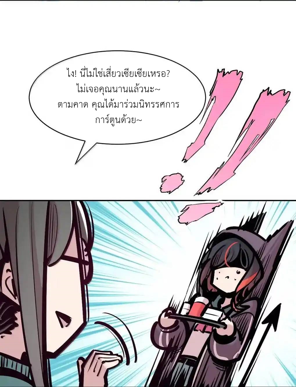 Demon x Angel can't get along! ตอนที่ 157 หน้า 50