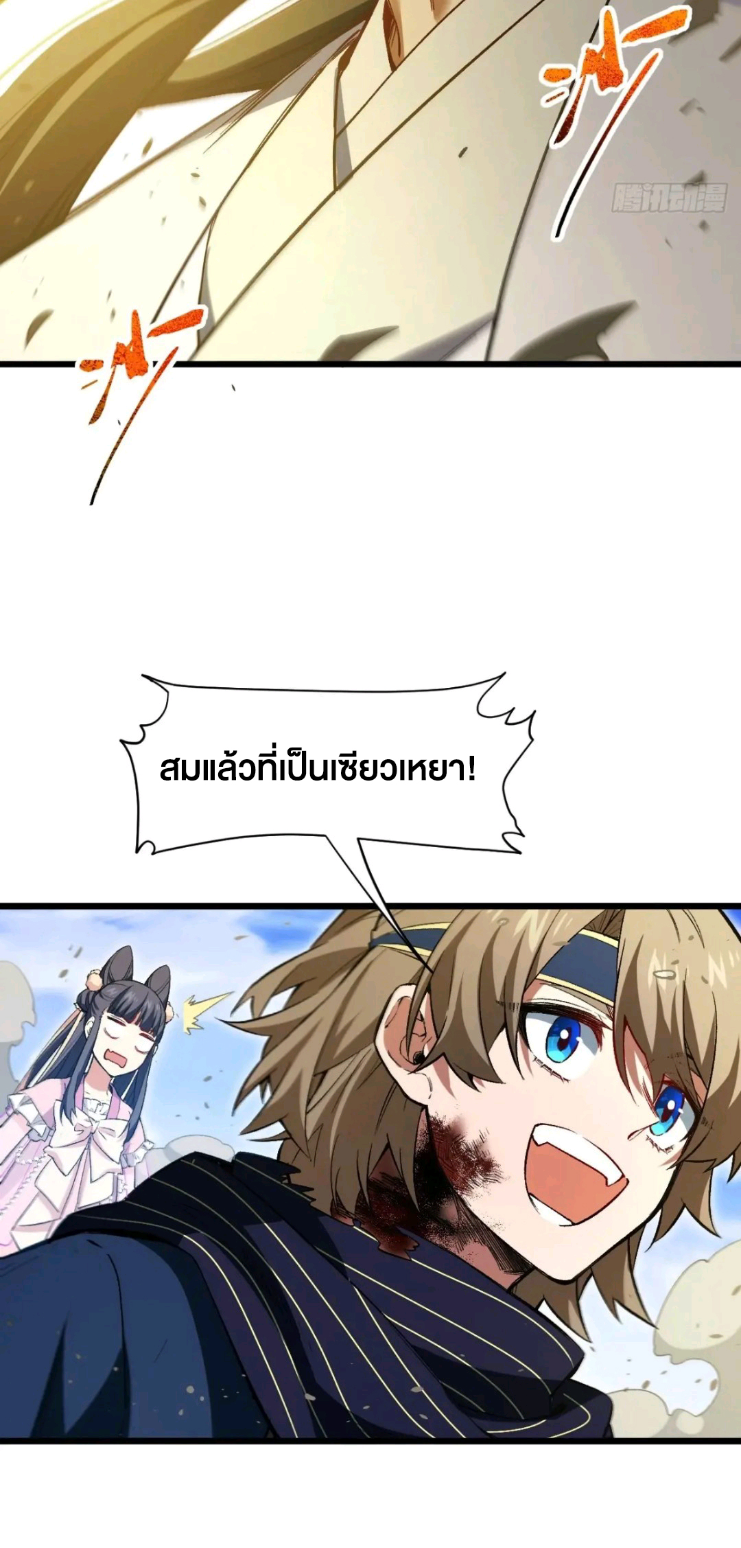 กำเนิดร่างเทวะบรรพกาล ตอนที่ 92 หน้า 31