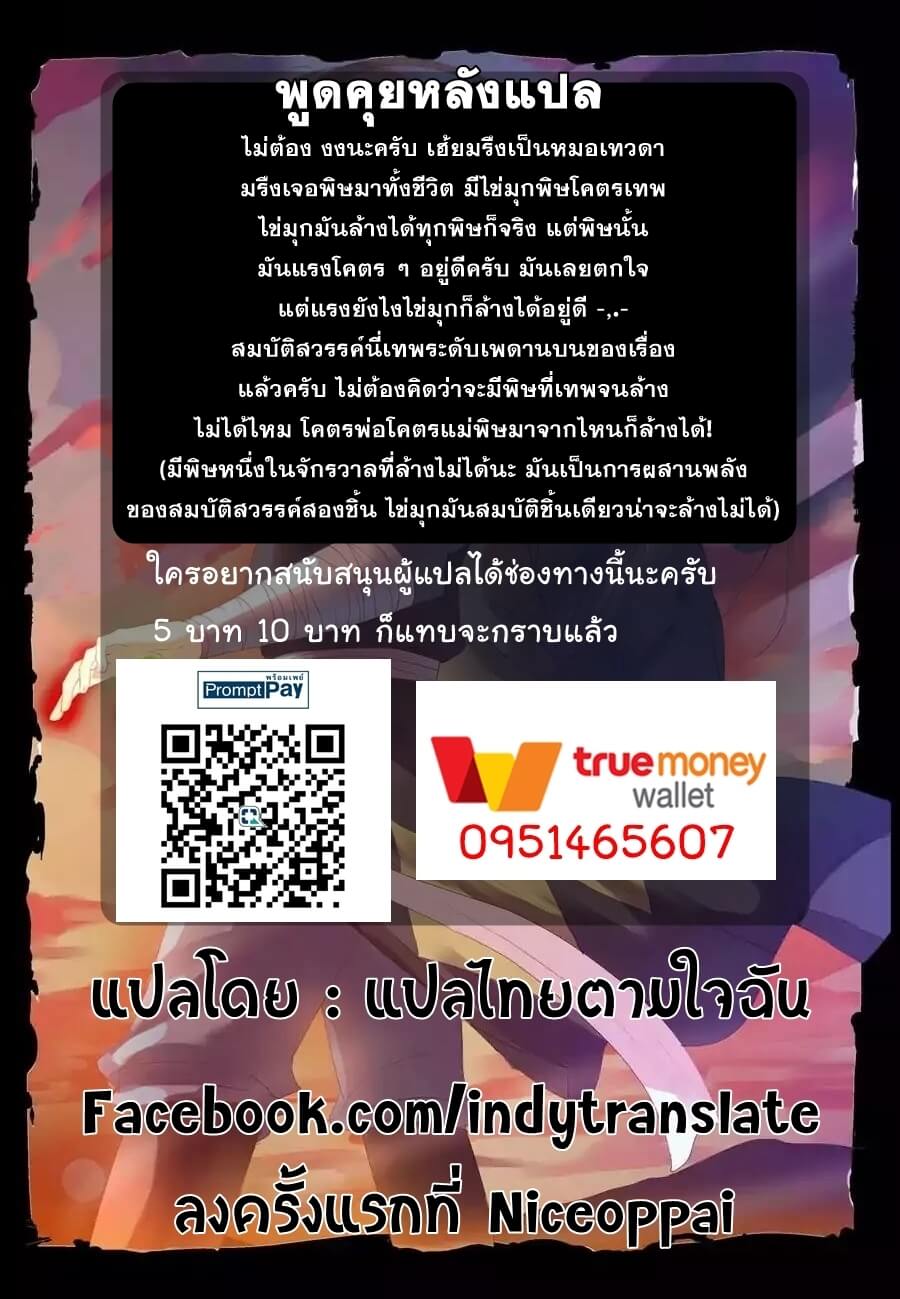 Against the Gods - อสูรพลิกฟ้า ตอนที่ 10 หน้า 15