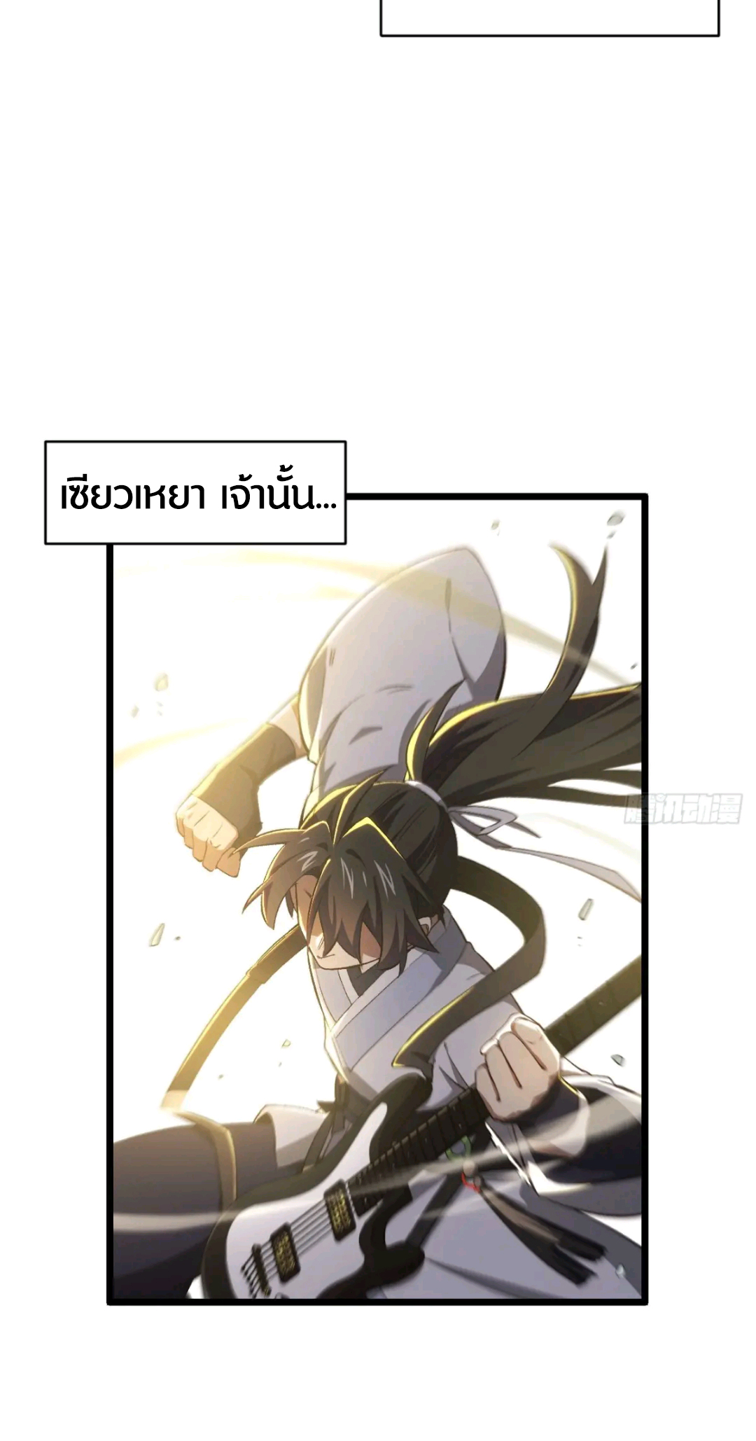 กำเนิดร่างเทวะบรรพกาล ตอนที่ 85 หน้า 40