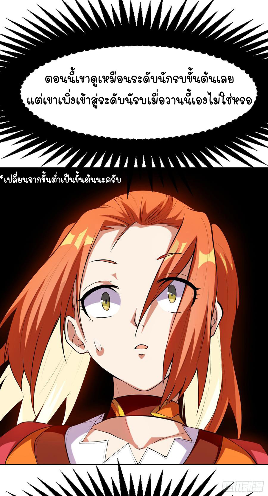Wu ni ตอนที่ 28 หน้า 11