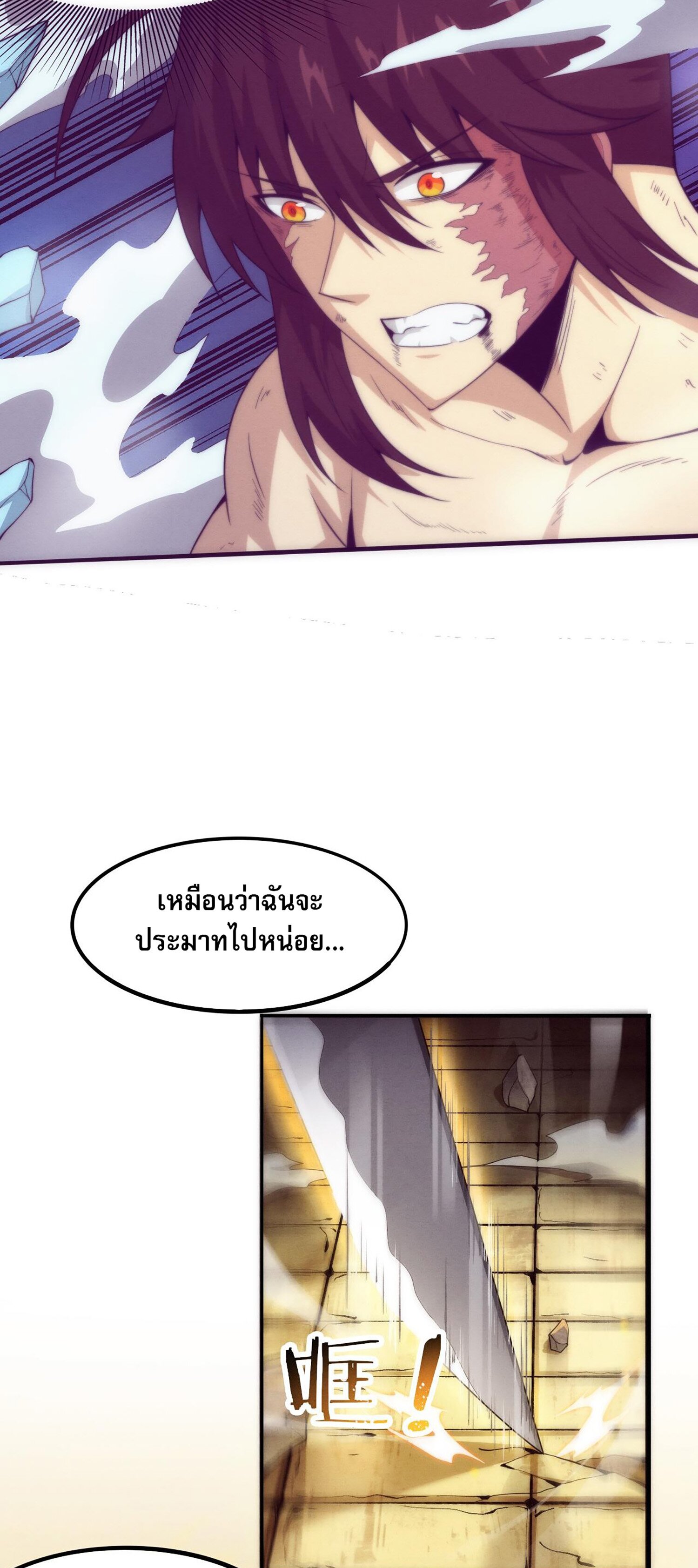 The Frenzy Of Evolution ตอนที่ 70 หน้า 8