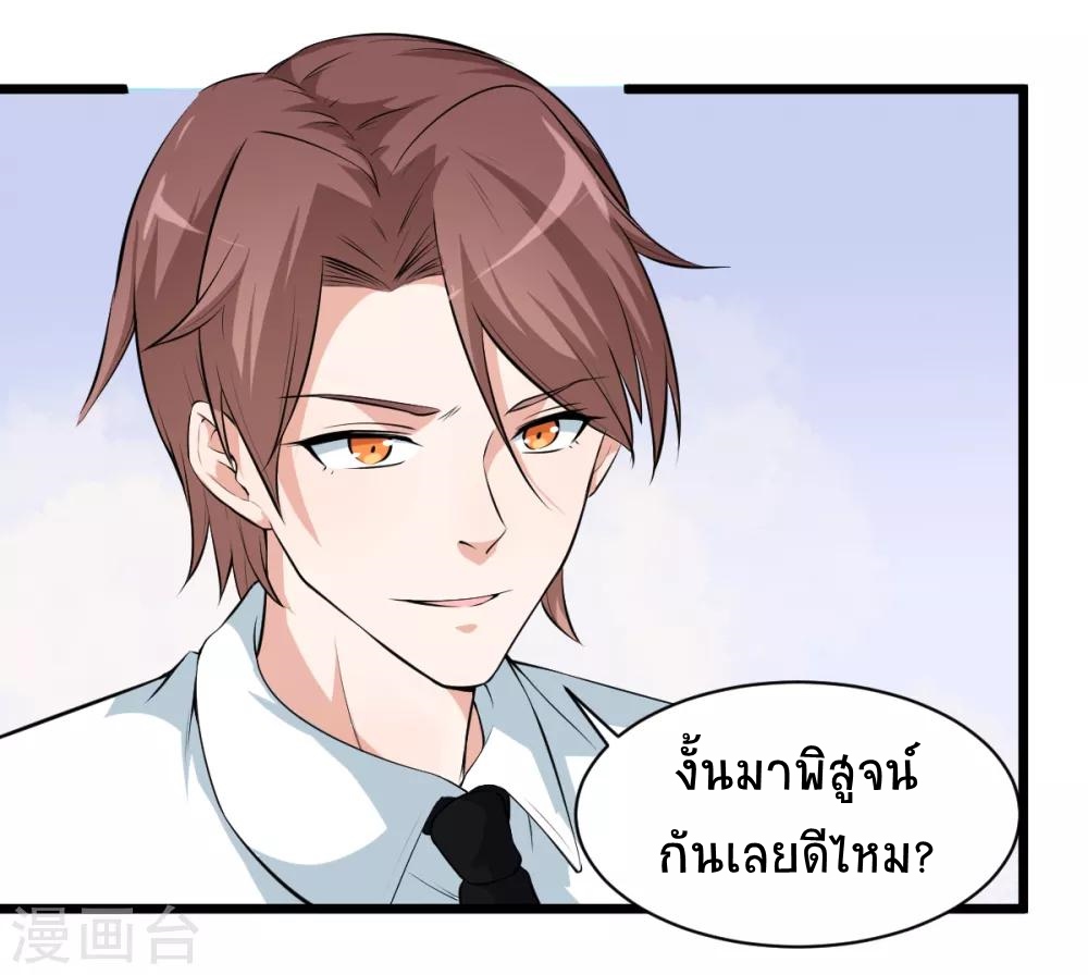 สุดยอดระบบอาจารย์ ตอนที่ 4 หน้า 9