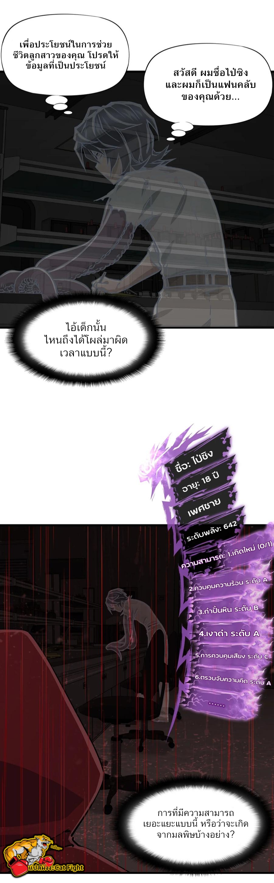 หัตถ์ของพระเจ้า ตอนที่ 14 หน้า 34