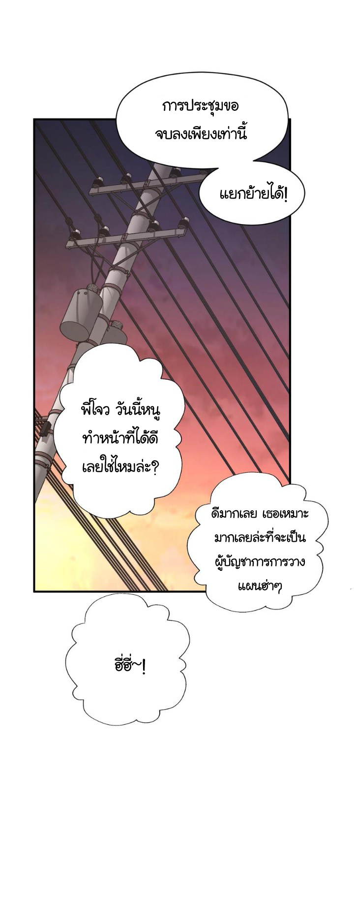 [ภัยพิบัติแห่งยุคสุดท้าย] ตอนที่ 19 หน้า 6