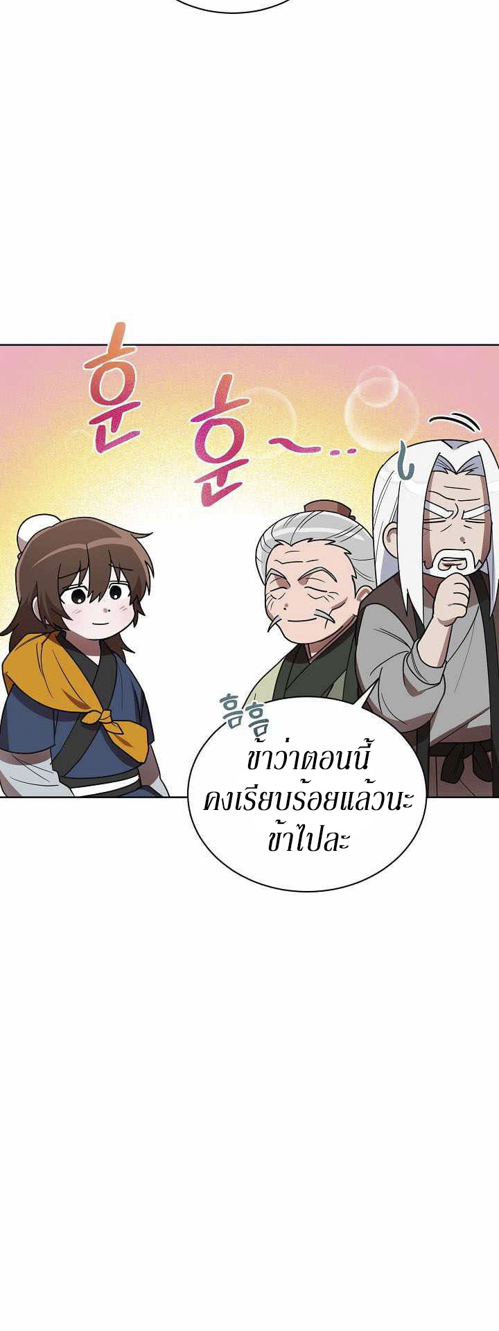 0.3 ราชามังกรเพลิง (จบซีซัน 1) ตอนที่ 17 หน้า 32