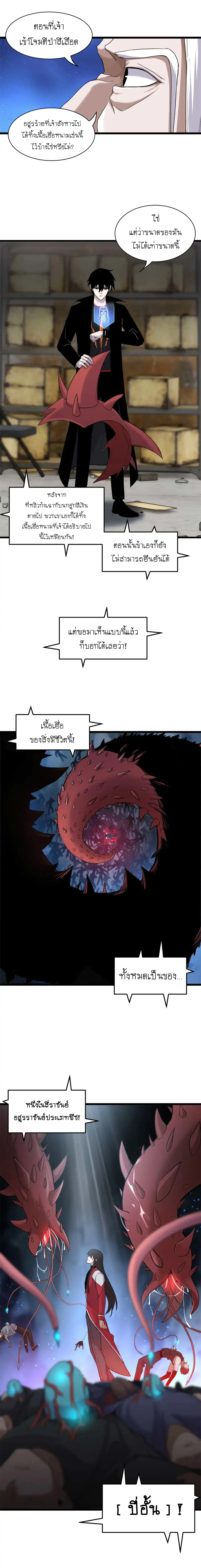 Super god pet shop - ร้านค้าสุดยอดสัตว์เลี้ยงระดับพระเจ้า (ชนจีน) ตอนที่ 142 หน้า 10