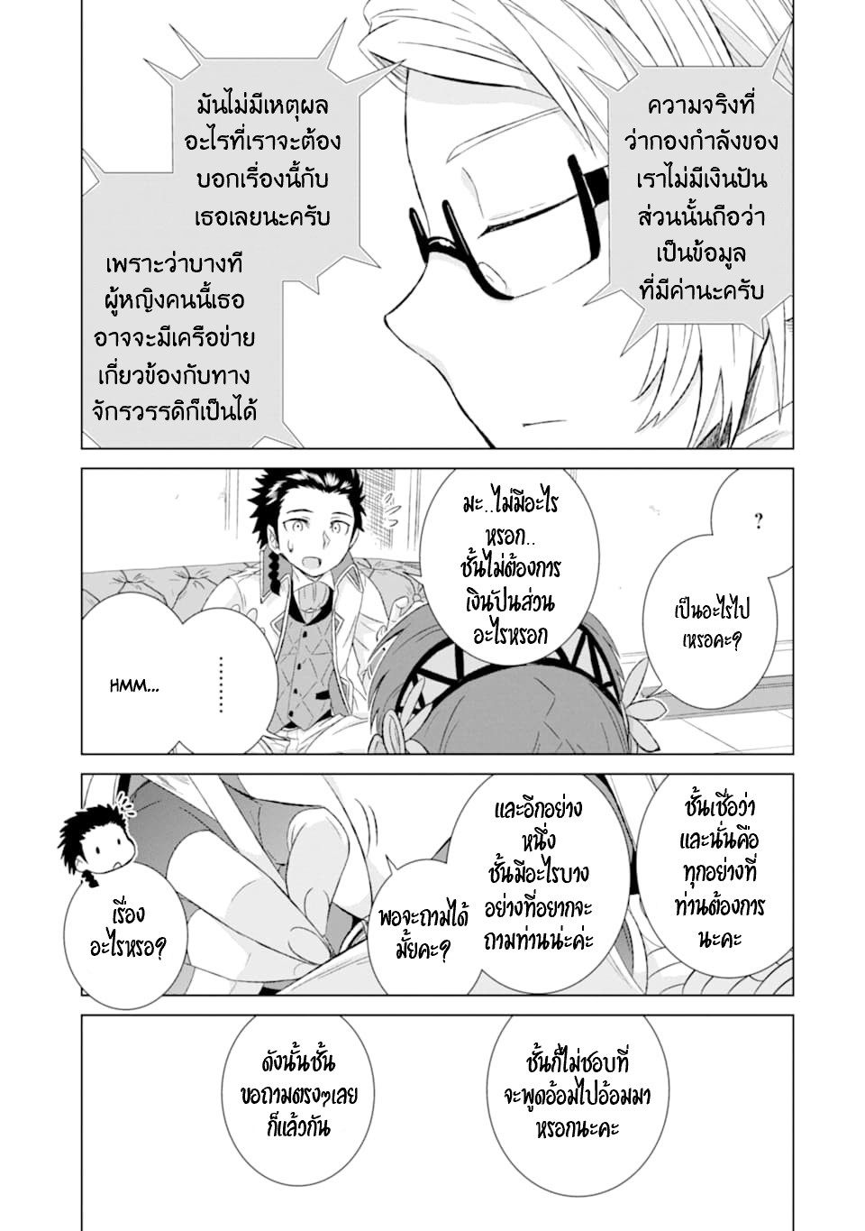 Isekai de Tadahitori no Mamono Tsukai ตอนที่ 35 หน้า 20