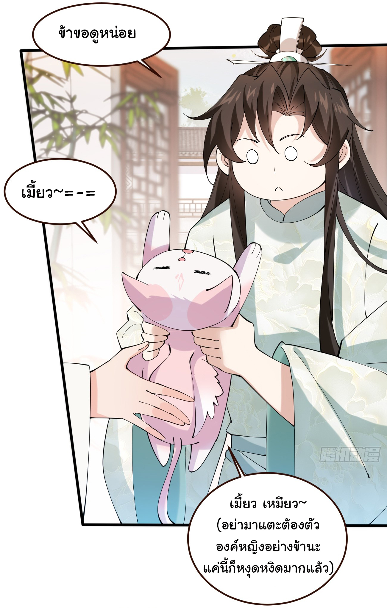 ต่างภพอลเวง ตอนที่ 17 หน้า 4