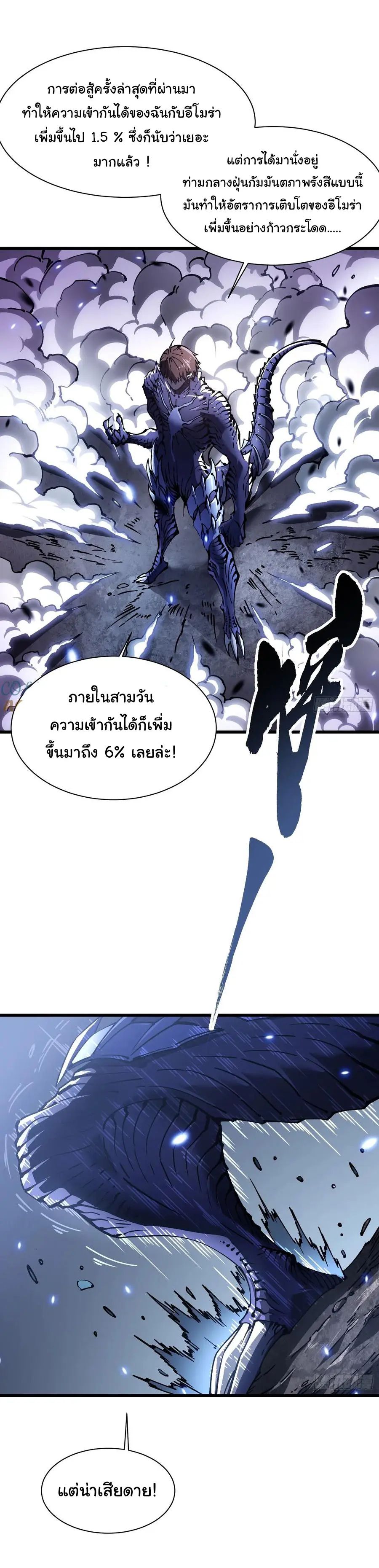 ขอให้ข้าเป็นราชาเเห่งเหล่ามอนเตอร์ ( starting from awakening the king of monsters ) ตอนที่ 31 หน้า 18