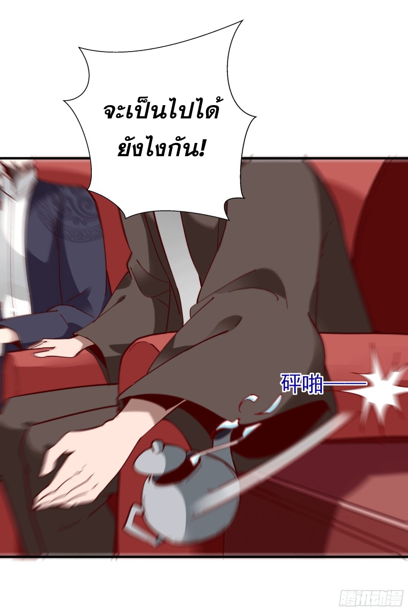 Rebirth City Deity - การเกิดใหม่ของเทพเซียนแห่งนคร ตอนที่ 35 หน้า 29