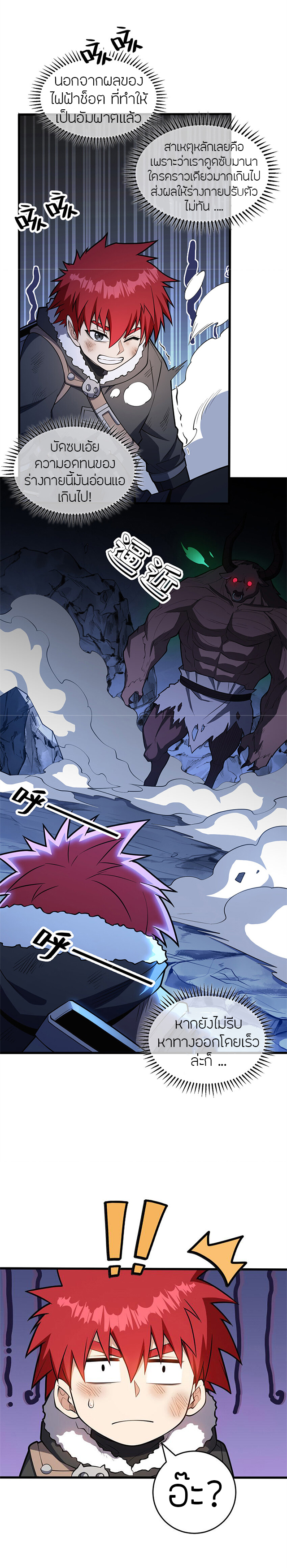 การกลับชาติมาเกิดของมังกร ตอนที่ 47 หน้า 5
